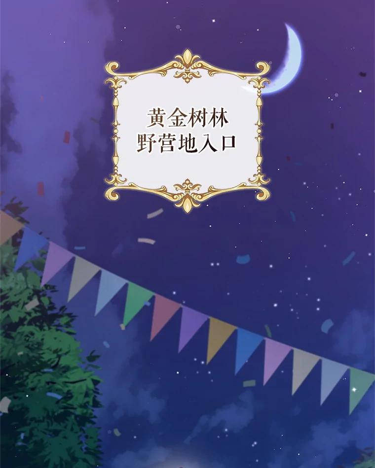 《抢走女主的初恋》43.狩猎祭 第107页