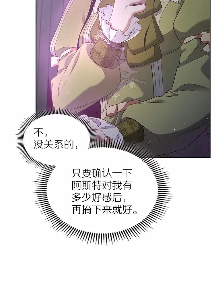 《抢走女主的初恋》43.狩猎祭 第94页