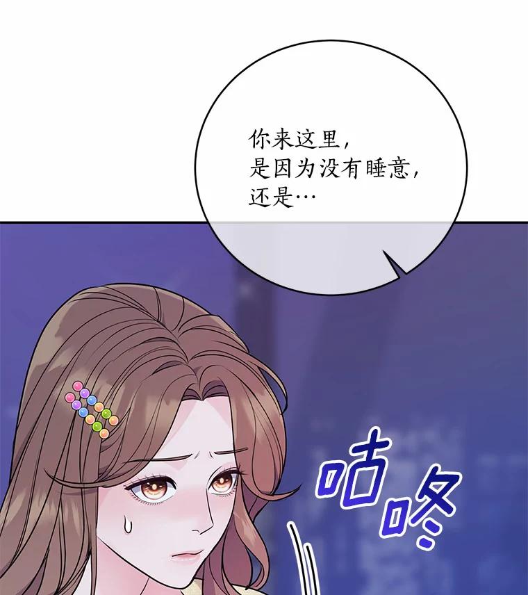《奇怪的告白》43.受到诬陷 第15页