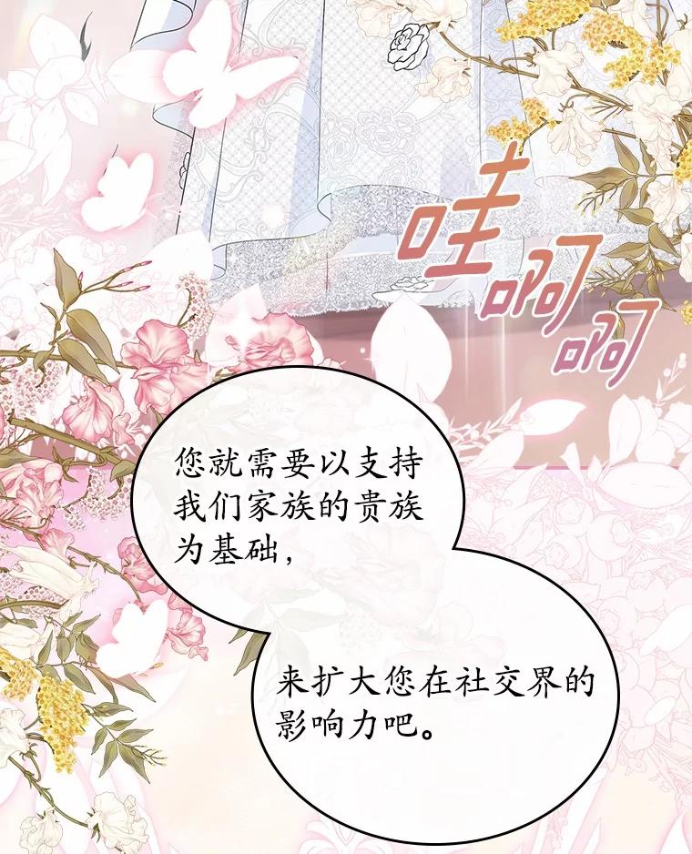 《抢走女主的初恋》43.狩猎祭 第12页