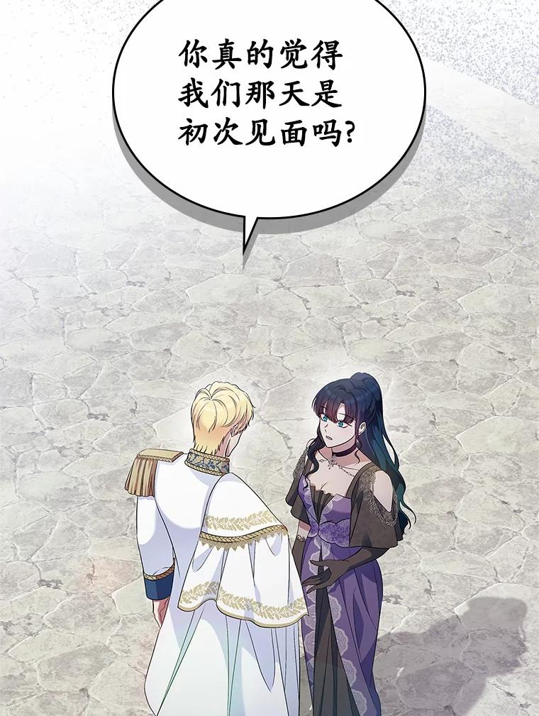 《抢走女主的初恋》43.狩猎祭 第26页