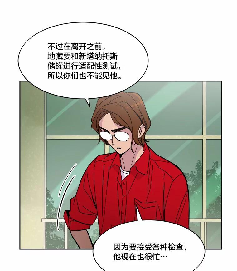 《STRESSER》44.表达自我 第32页