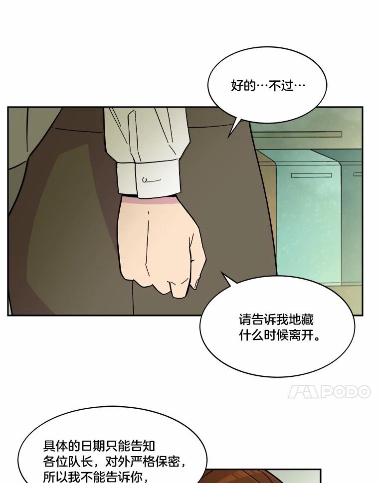 《STRESSER》44.表达自我 第30页