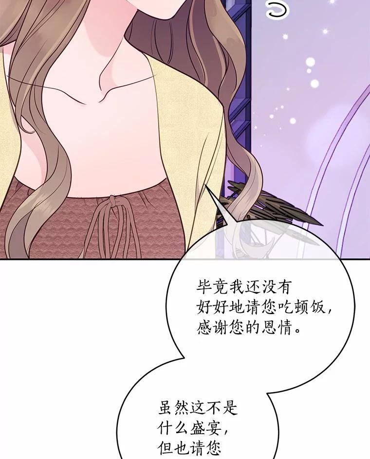 《奇怪的告白》43.受到诬陷 第48页