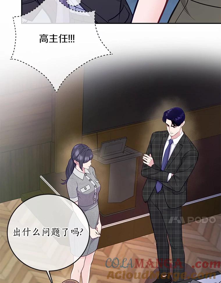 《奇怪的告白》43.受到诬陷 第76页