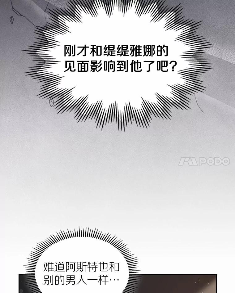 《抢走女主的初恋》43.狩猎祭 第68页