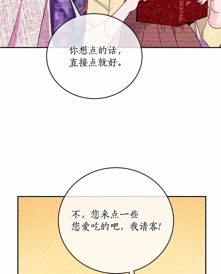 《奇怪的告白》43.受到诬陷 第45页