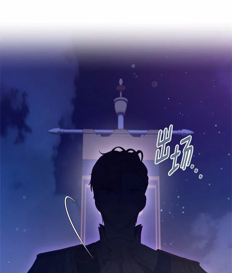 《抢走女主的初恋》43.狩猎祭 第115页