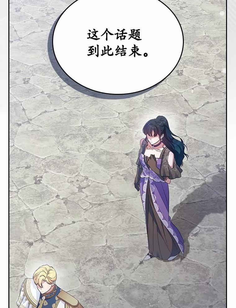 《抢走女主的初恋》43.狩猎祭 第52页