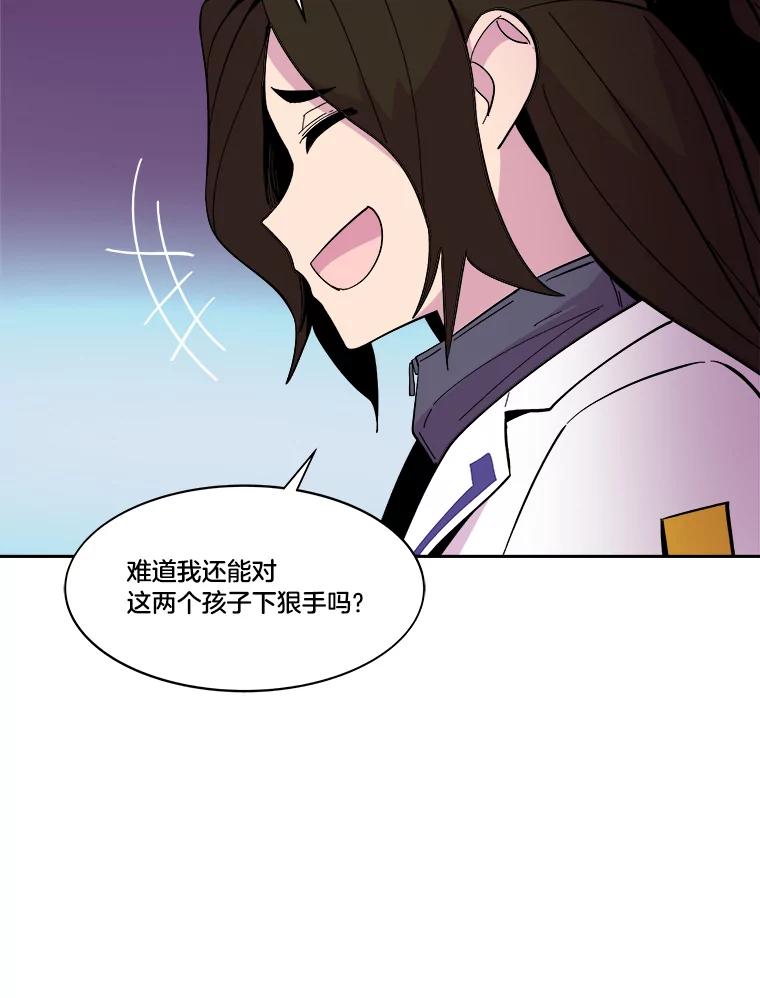 《STRESSER》45.最强队长 第68页