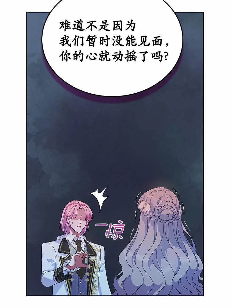 《抢走女主的初恋》44.这次不能帮你 第112页