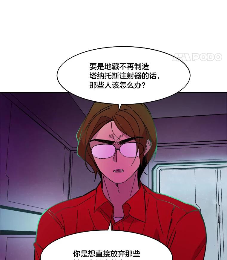 《STRESSER》45.最强队长 第23页