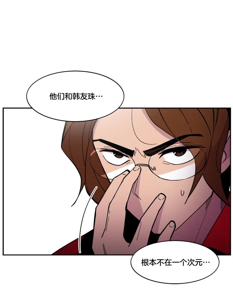 《STRESSER》45.最强队长 第102页