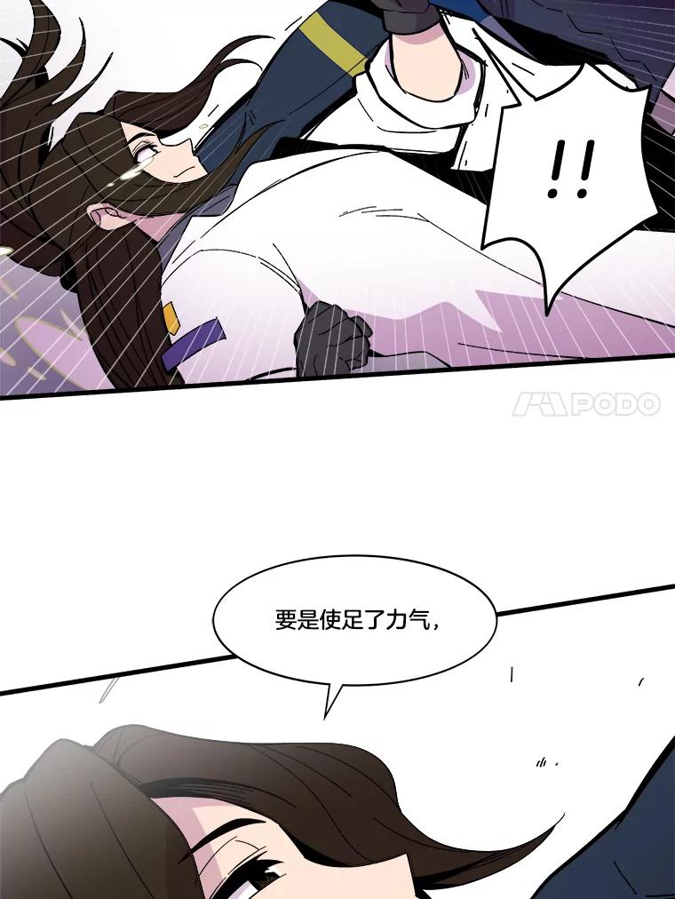 《STRESSER》45.最强队长 第118页