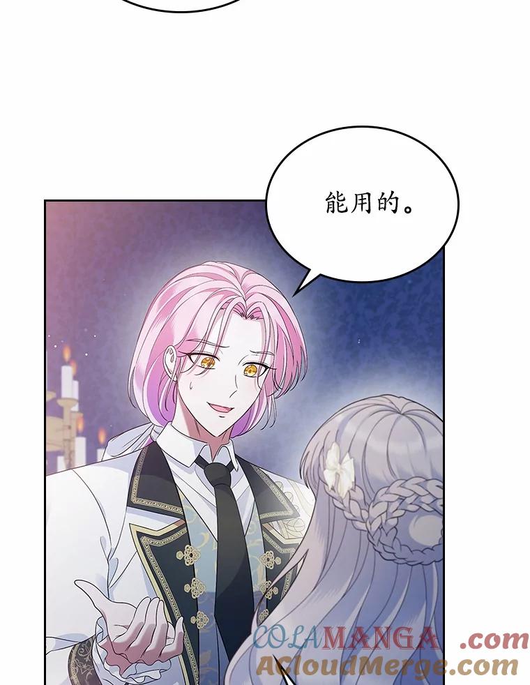 《抢走女主的初恋》44.这次不能帮你 第97页