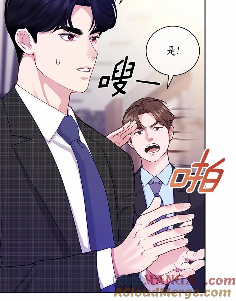 《奇怪的告白》44.彻底绝交 第25页