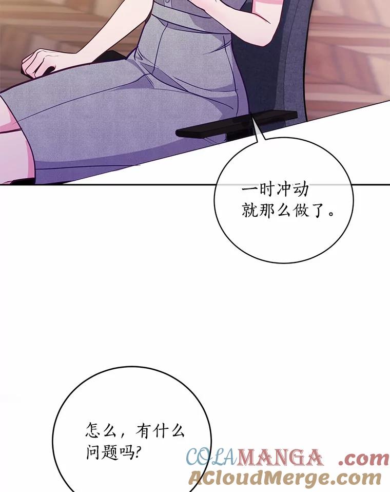 《奇怪的告白》44.彻底绝交 第49页