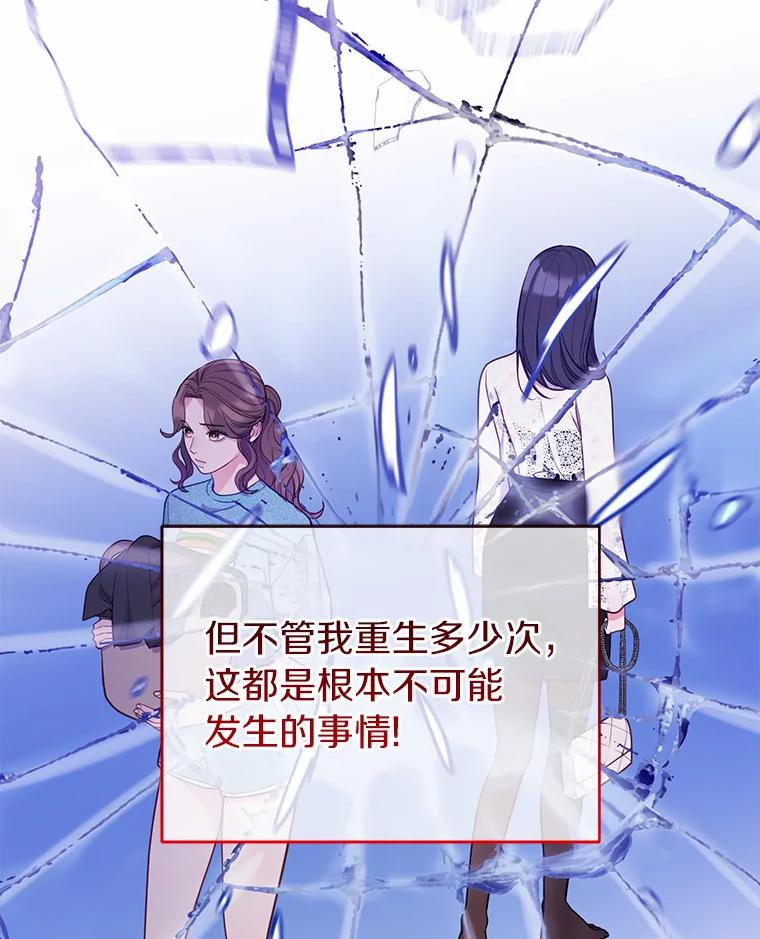 《奇怪的告白》44.彻底绝交 第82页