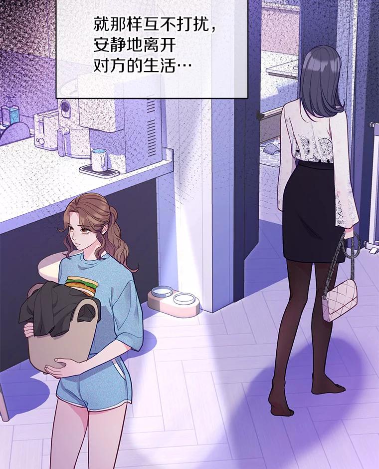《奇怪的告白》44.彻底绝交 第80页