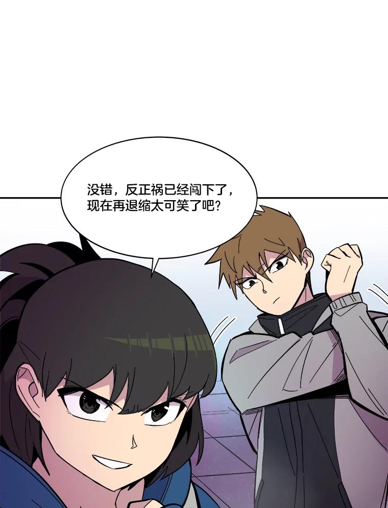 《STRESSER》45.最强队长 第64页