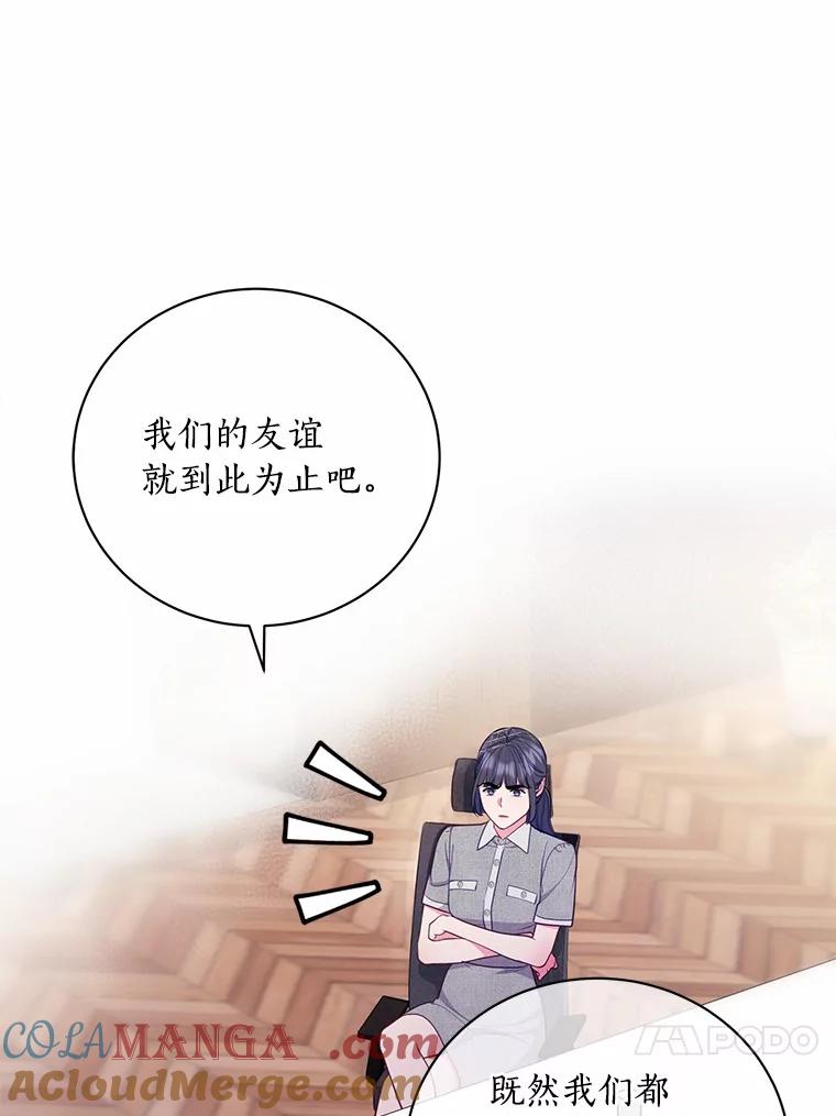 《奇怪的告白》44.彻底绝交 第61页