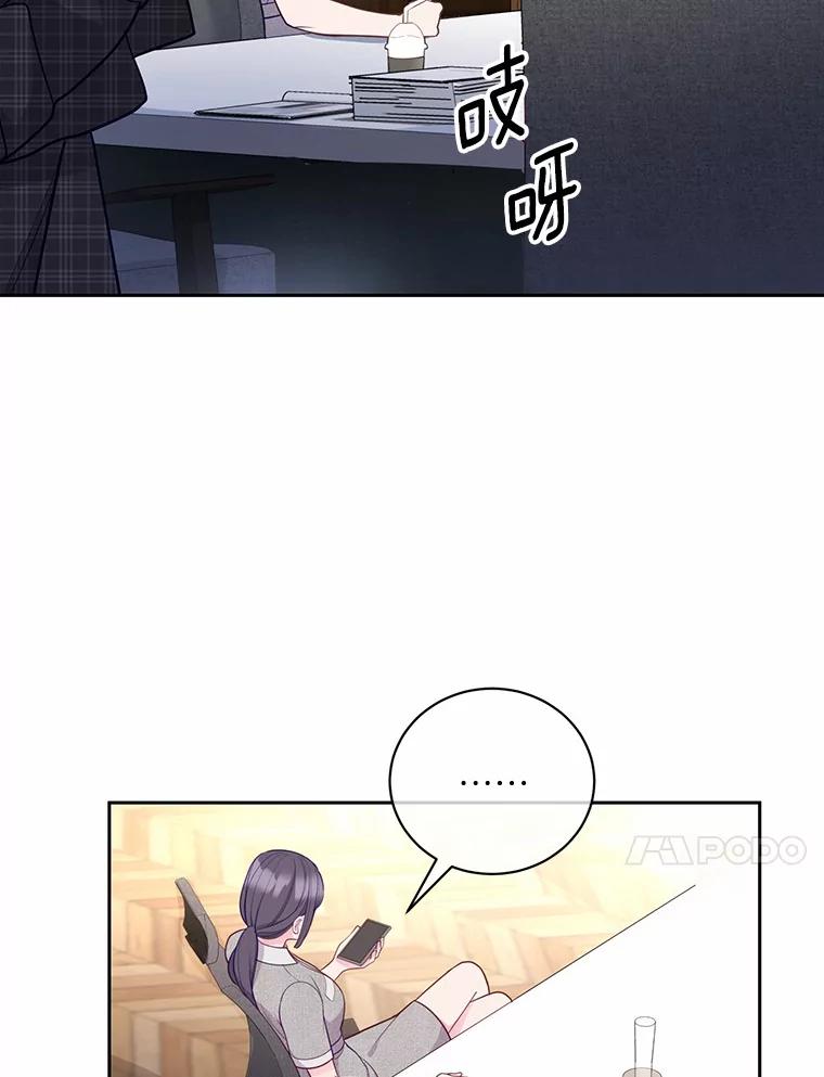 《奇怪的告白》44.彻底绝交 第38页