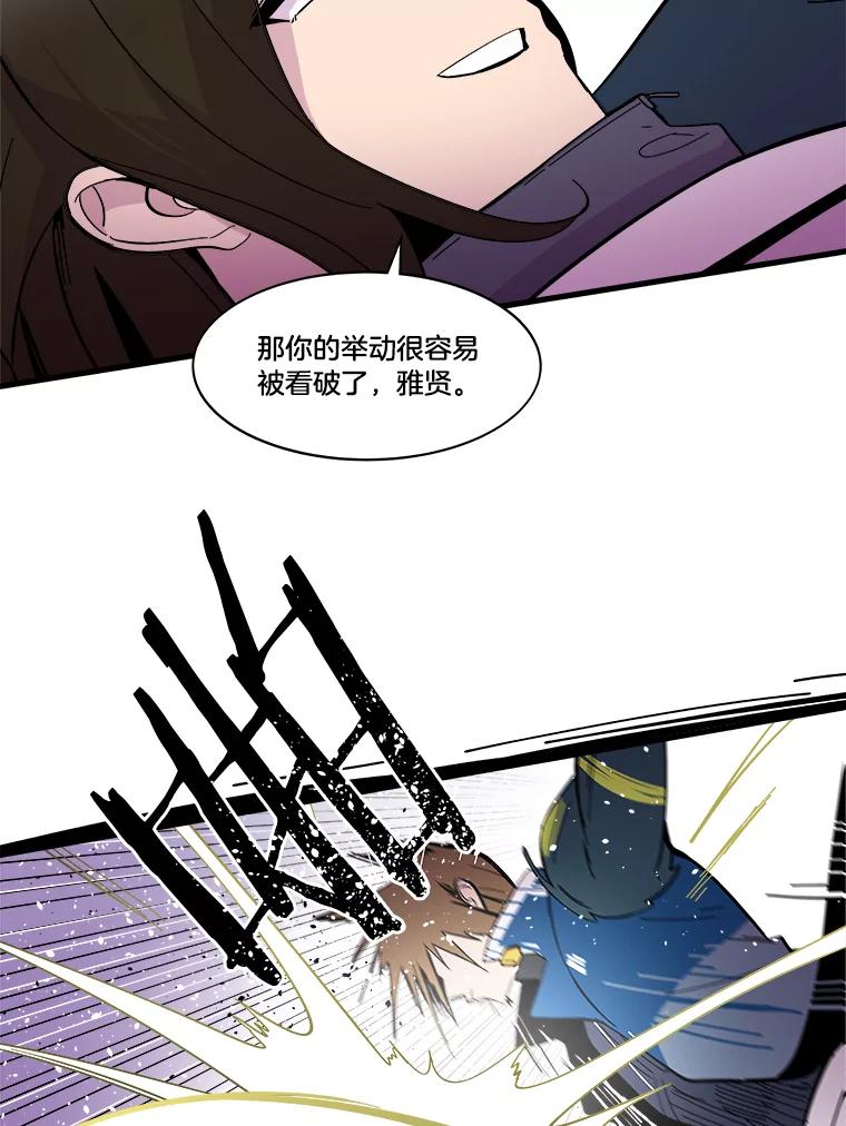 《STRESSER》45.最强队长 第119页