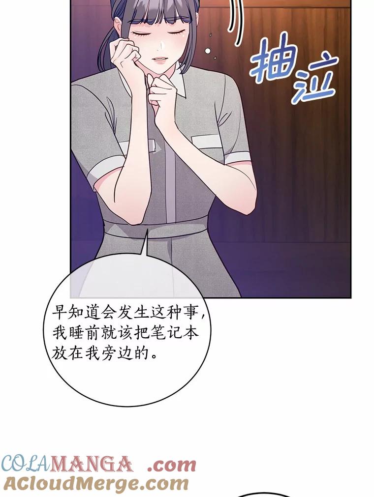 《奇怪的告白》44.彻底绝交 第5页
