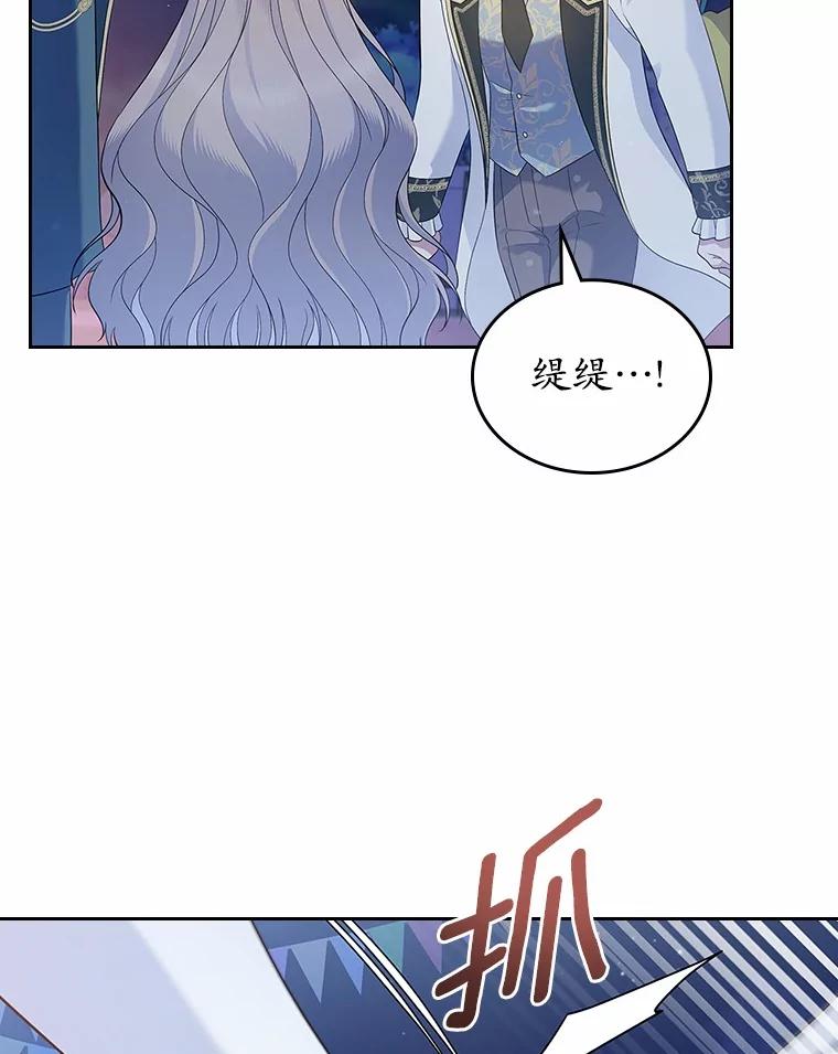 《抢走女主的初恋》44.这次不能帮你 第88页