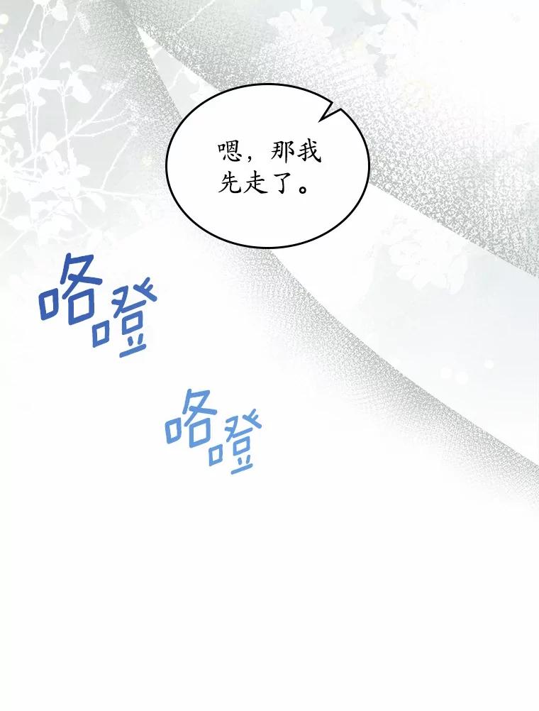 《抢走女主的初恋》44.这次不能帮你 第72页