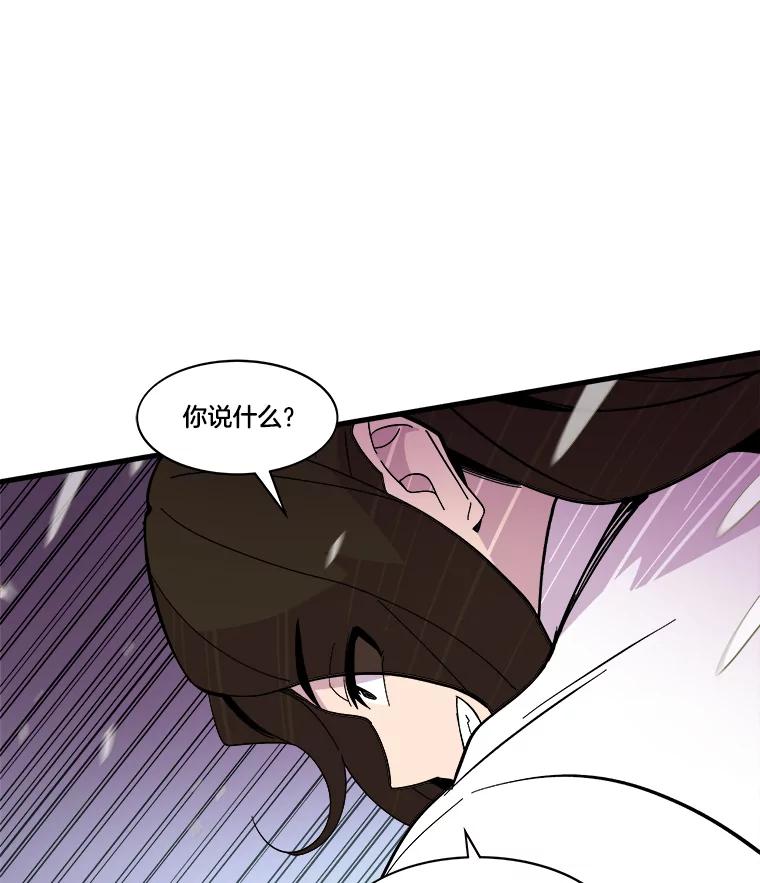 《STRESSER》45.最强队长 第88页
