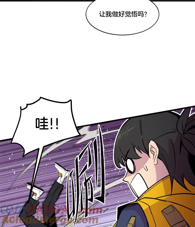 《STRESSER》45.最强队长 第89页