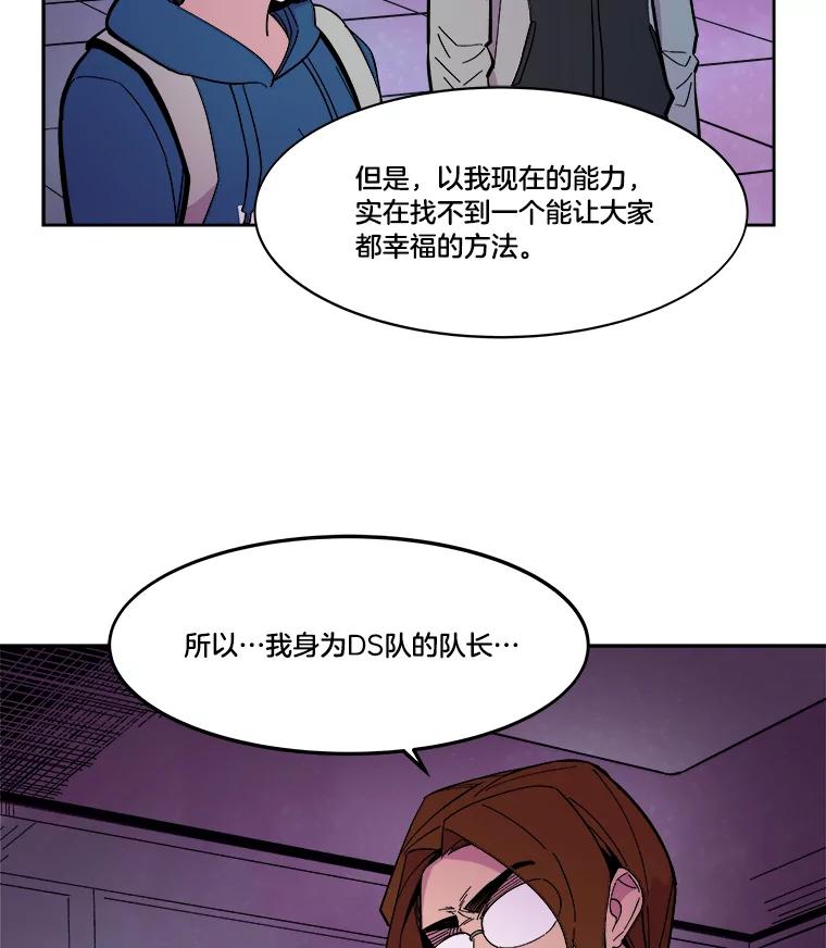 《STRESSER》45.最强队长 第36页