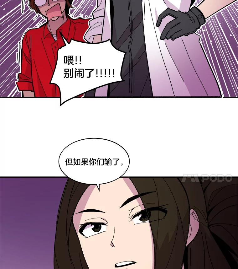 《STRESSER》45.最强队长 第55页