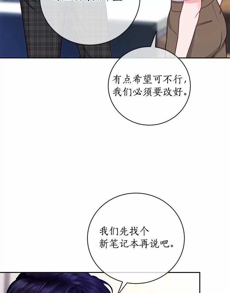 《奇怪的告白》44.彻底绝交 第24页