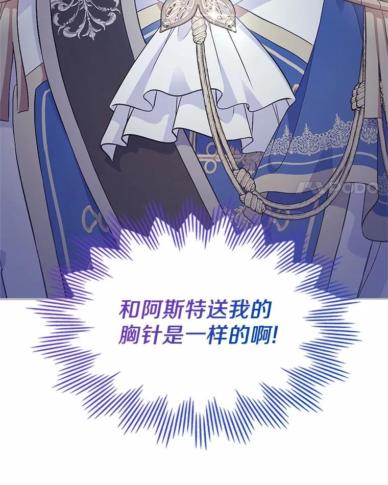 《抢走女主的初恋》44.这次不能帮你 第4页