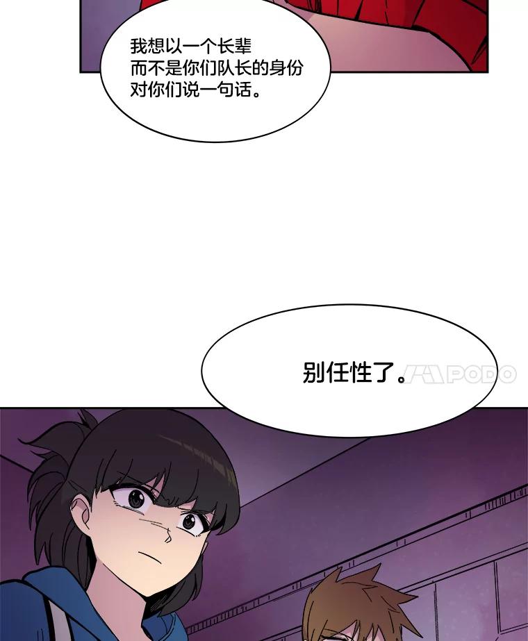 《STRESSER》45.最强队长 第30页