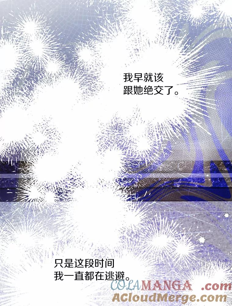 《奇怪的告白》44.彻底绝交 第73页