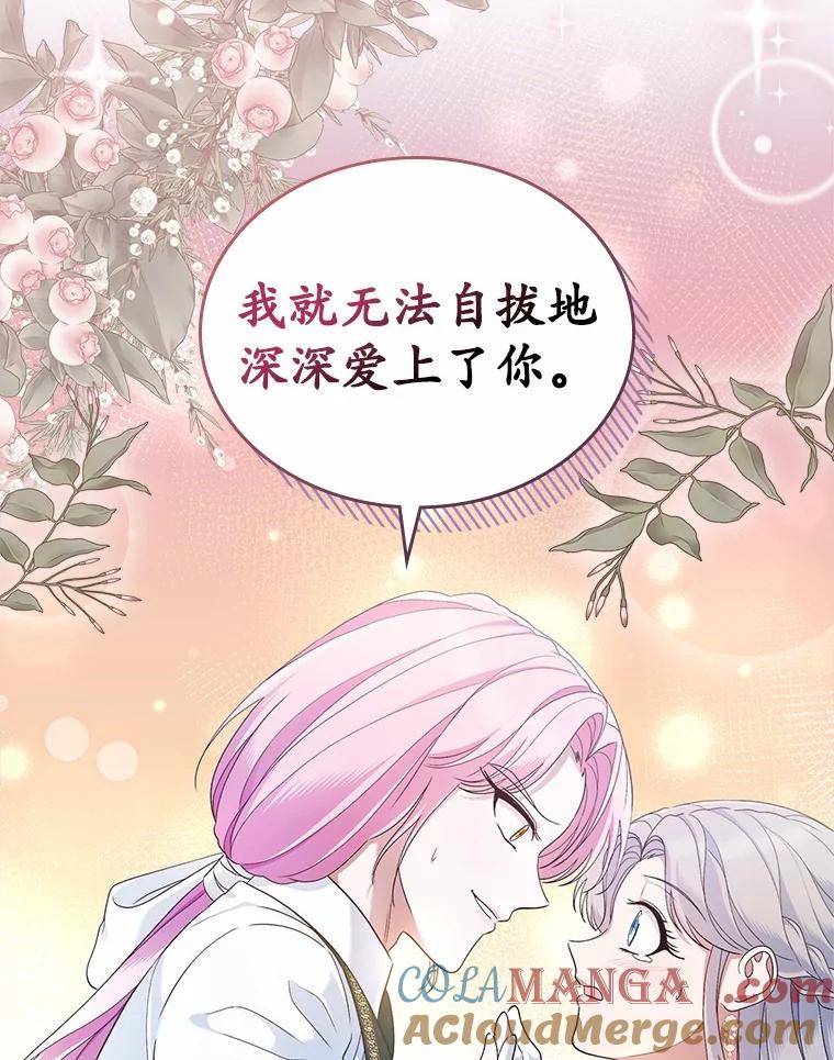 《抢走女主的初恋》44.这次不能帮你 第125页