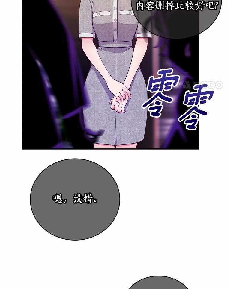 《奇怪的告白》44.彻底绝交 第27页