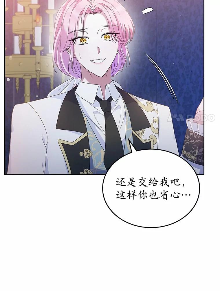 《抢走女主的初恋》44.这次不能帮你 第103页