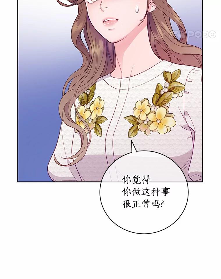 《奇怪的告白》44.彻底绝交 第52页