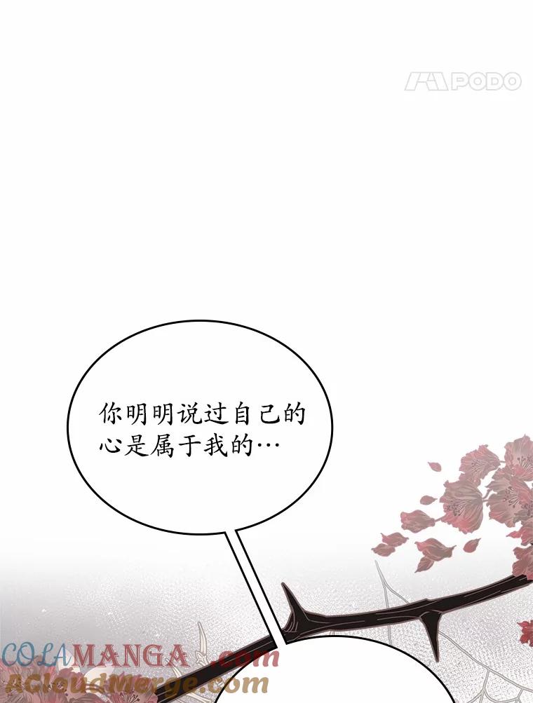 《抢走女主的初恋》44.这次不能帮你 第113页