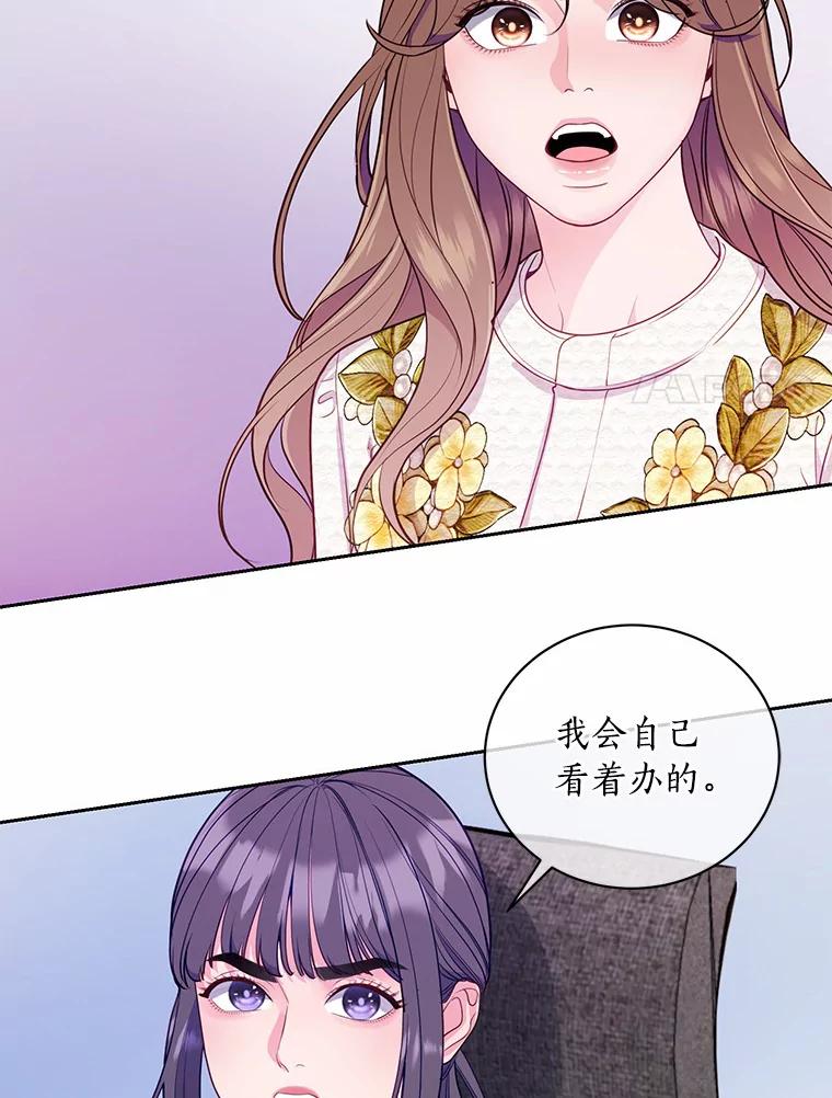 《奇怪的告白》44.彻底绝交 第68页