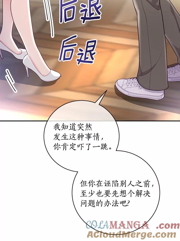 《奇怪的告白》44.彻底绝交 第9页