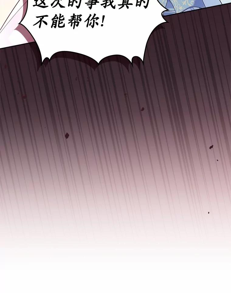 《抢走女主的初恋》44.这次不能帮你 第131页