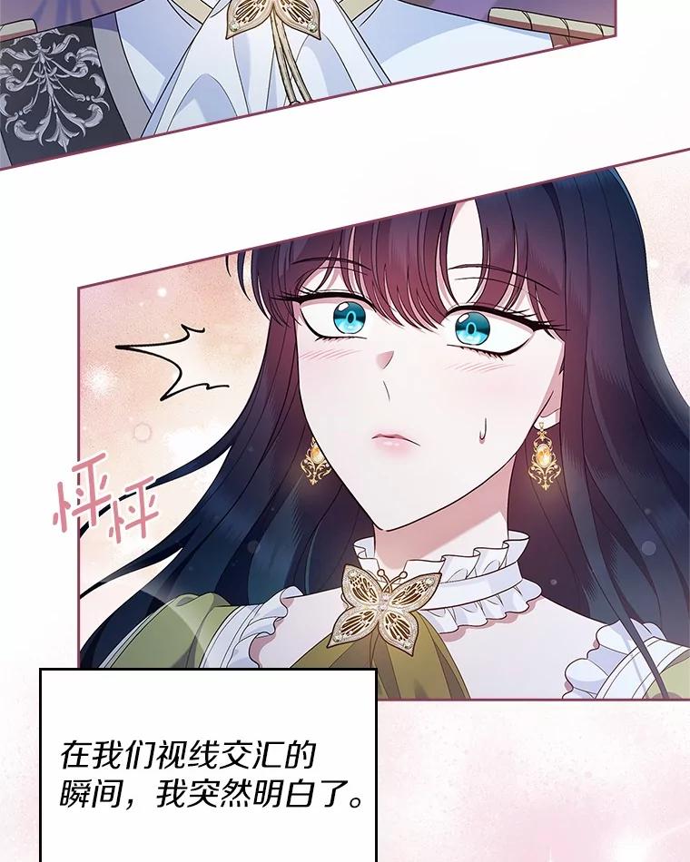 《抢走女主的初恋》44.这次不能帮你 第6页