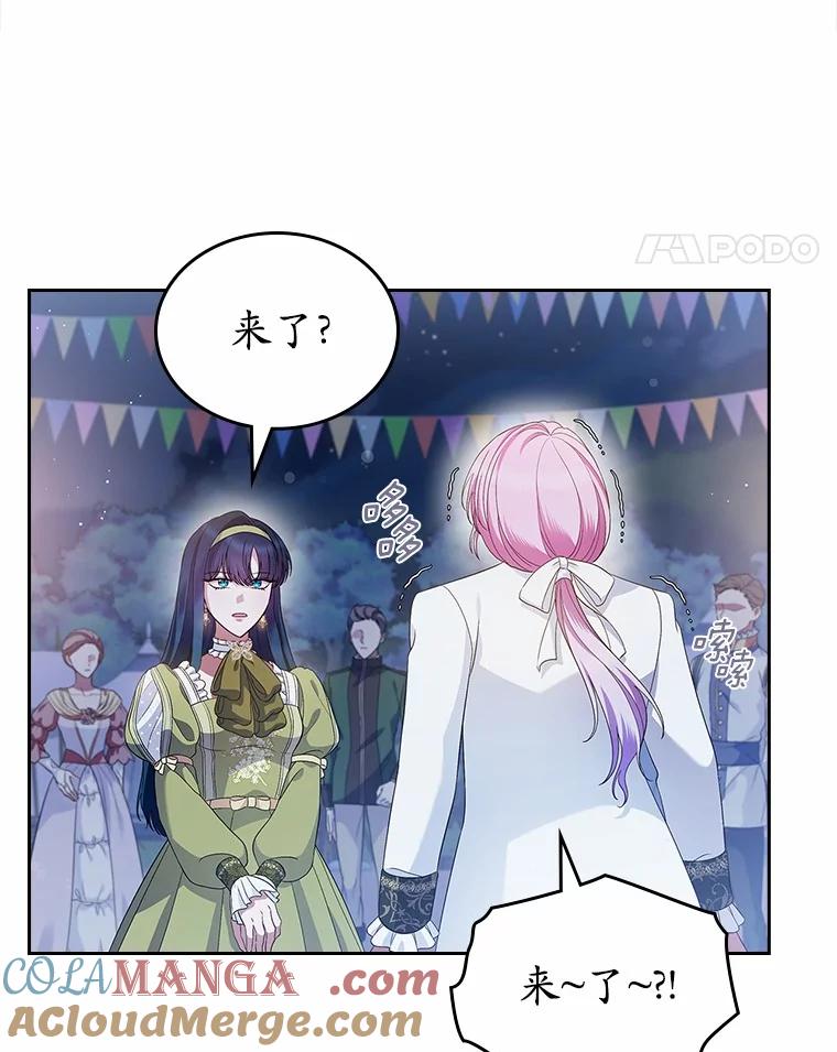 《抢走女主的初恋》44.这次不能帮你 第53页