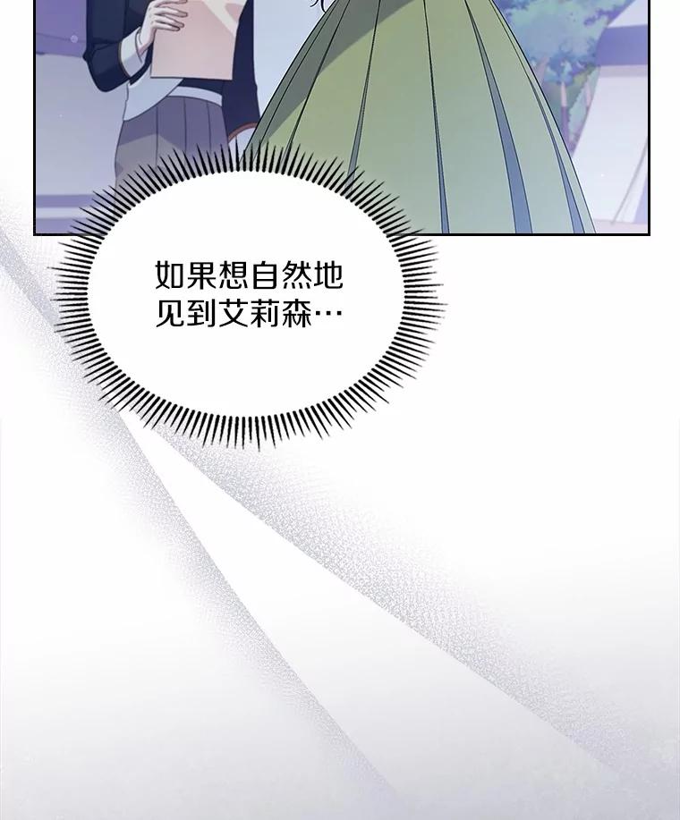 《抢走女主的初恋》44.这次不能帮你 第48页
