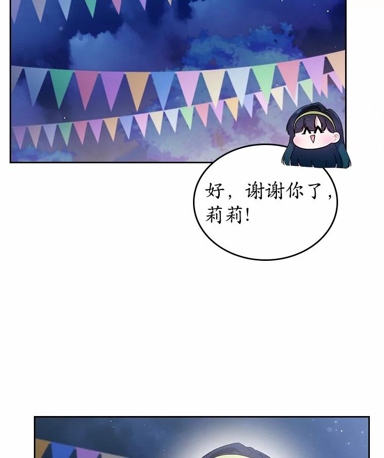 《抢走女主的初恋》44.这次不能帮你 第27页